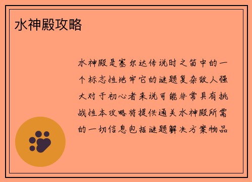 水神殿攻略