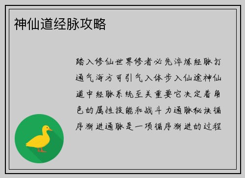 神仙道经脉攻略