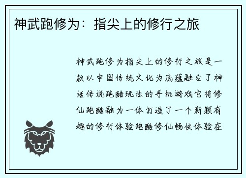 神武跑修为：指尖上的修行之旅
